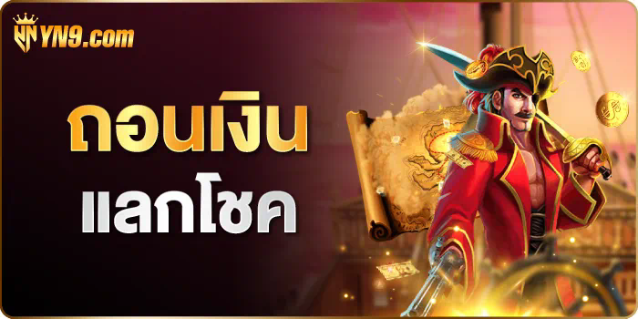 การทดลองเล่นสล็อตค่าย PG ฟรี ประสบการณ์เกมที่สมบูรณ์แบบสำหรับผู้เล่นทุกระดับ